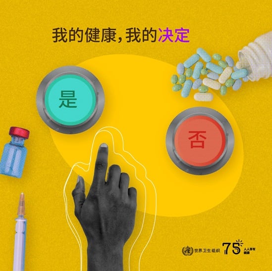 2023 Human Rights Day tile My health, my decision in Chinese