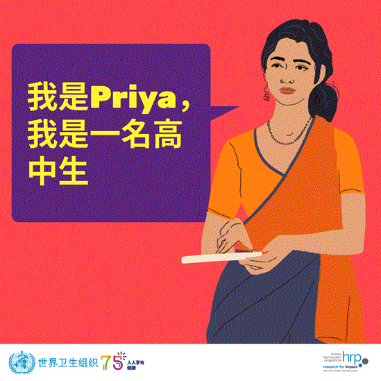 我是Priya，我是一名高中生